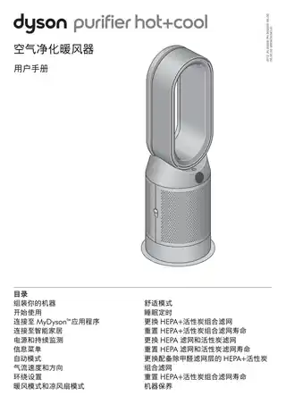 Dyson戴森戴森 Dyson Purifier Hot+Cool™空气净化暖风扇 HP07